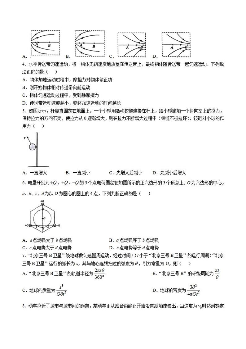 安徽省六安市毛坦厂中学2025届高三上学期11月期中考-物理试卷+答案第2页