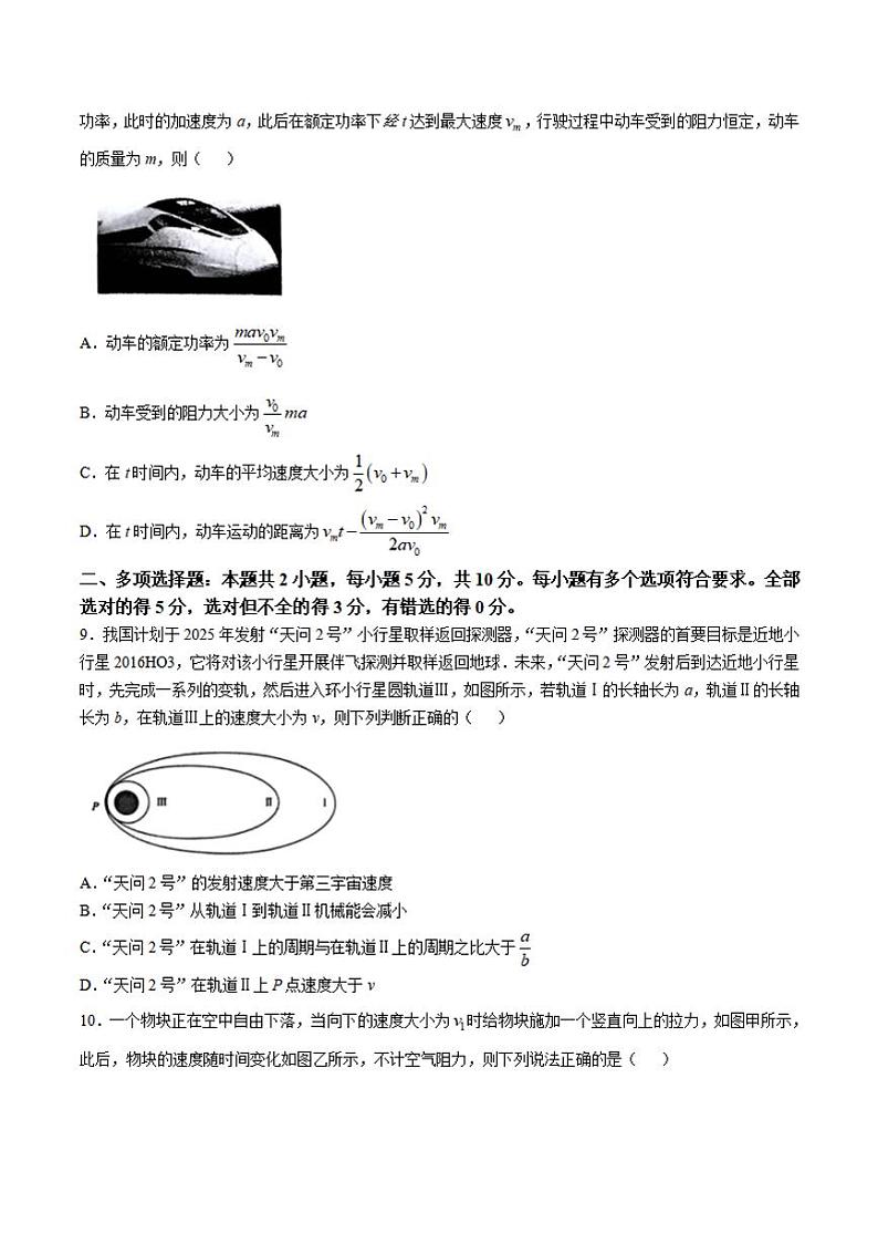 安徽省六安市毛坦厂中学2025届高三上学期11月期中考-物理试卷+答案第3页
