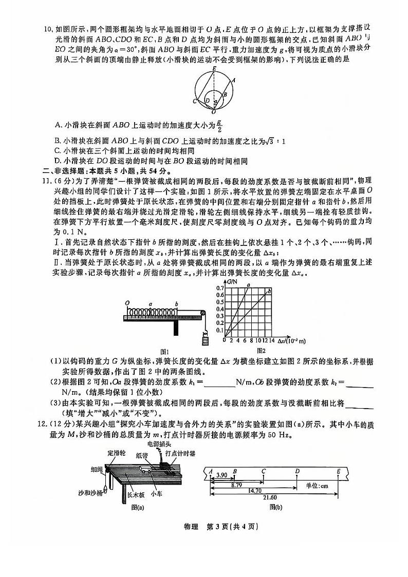 辽宁省普通高中2024-2025学年高一上学期12月月考物理试卷（PDF版附解析）第3页