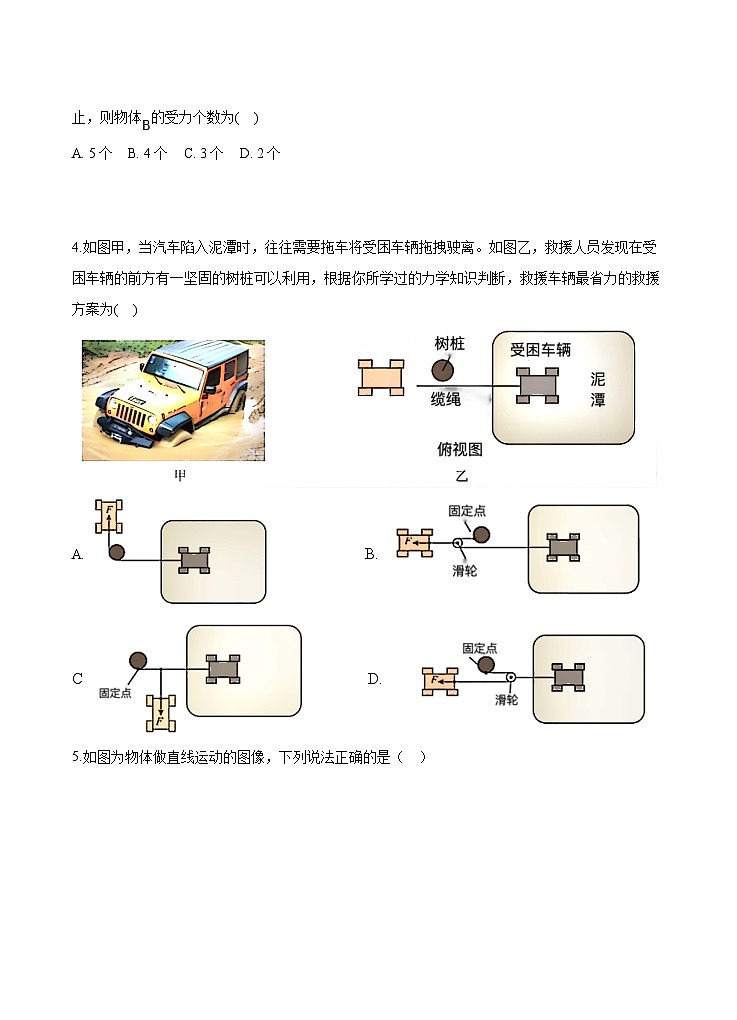 云南省玉溪市一中2024-2025学年高一上学期第二次月考物理试卷（Word版附解析）第2页