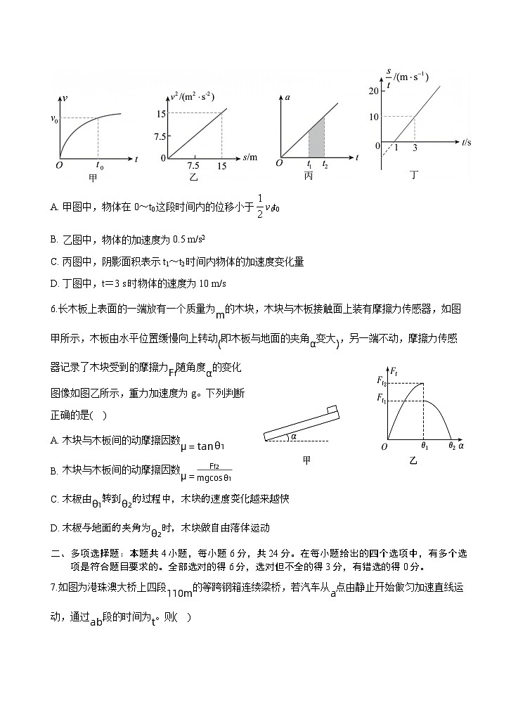 云南省玉溪市一中2024-2025学年高一上学期第二次月考物理试卷（Word版附解析）第3页