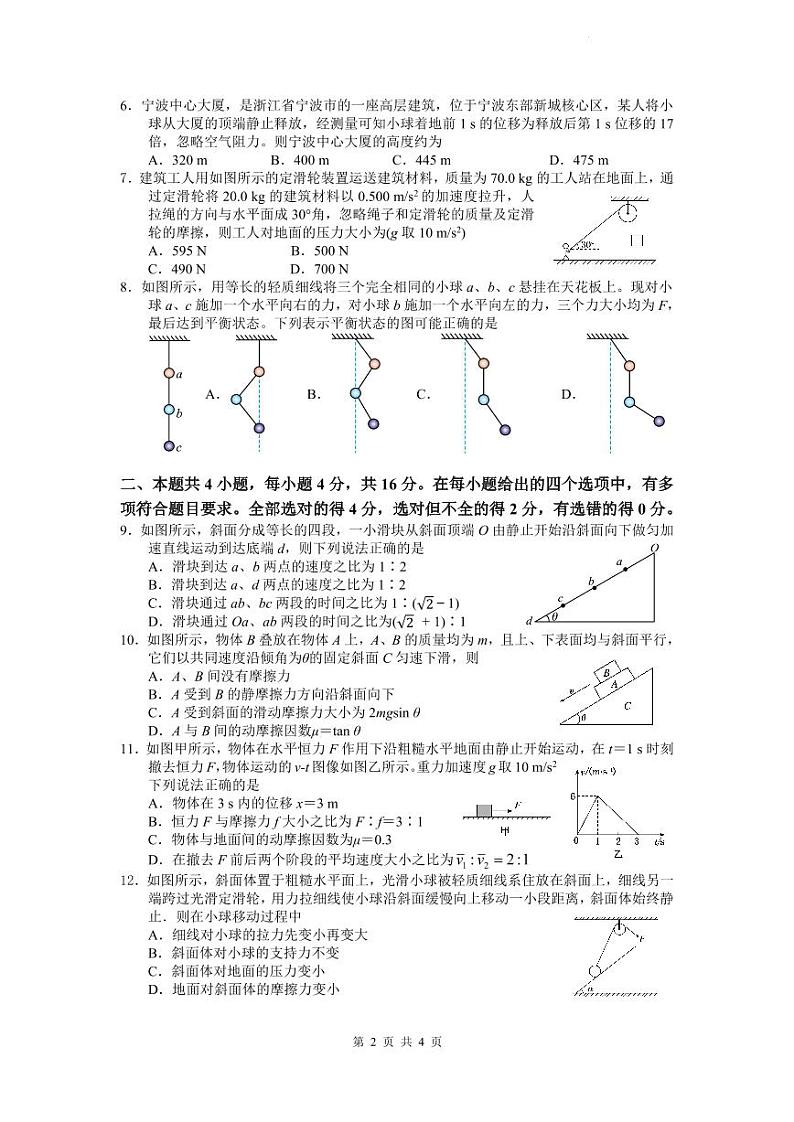 物理第2页