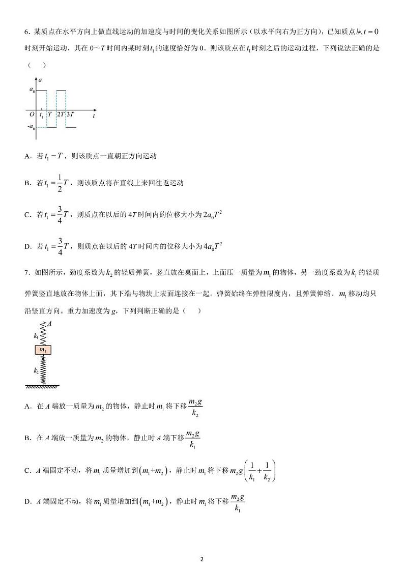 黑龙江省哈尔滨师范大学附属中学2024-2025学年高一上学期期中考试物理试卷（PDF版附答案）第2页