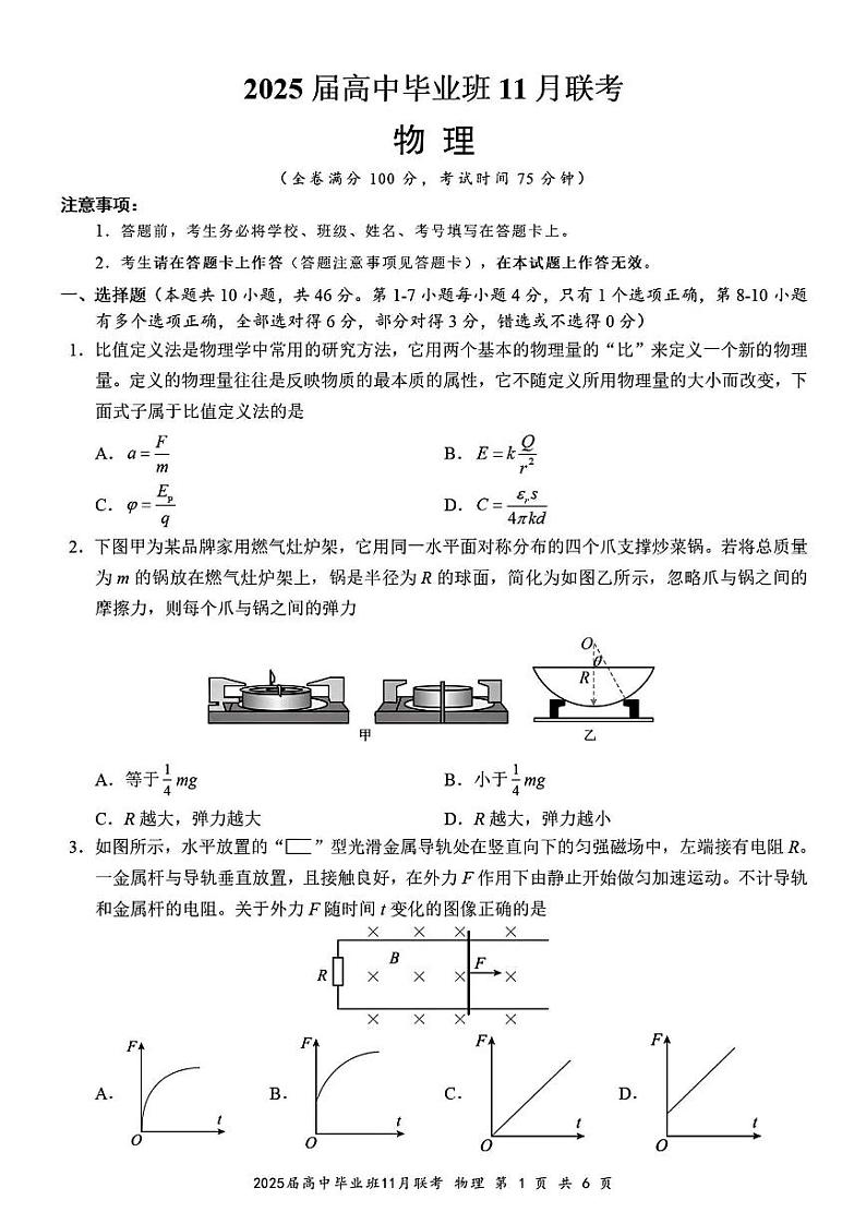 广西壮族自治区新课程教研联盟2025届高三上学期11月联考-物理试卷+答案第1页