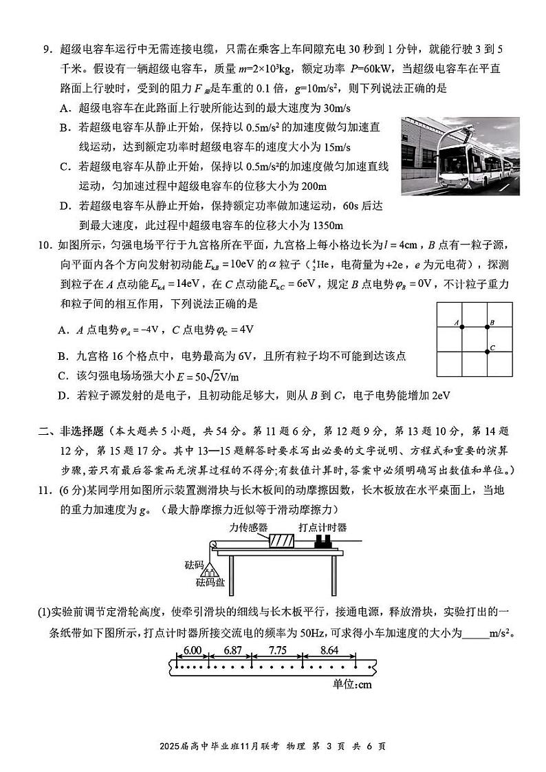 广西壮族自治区新课程教研联盟2025届高三上学期11月联考-物理试卷+答案第3页