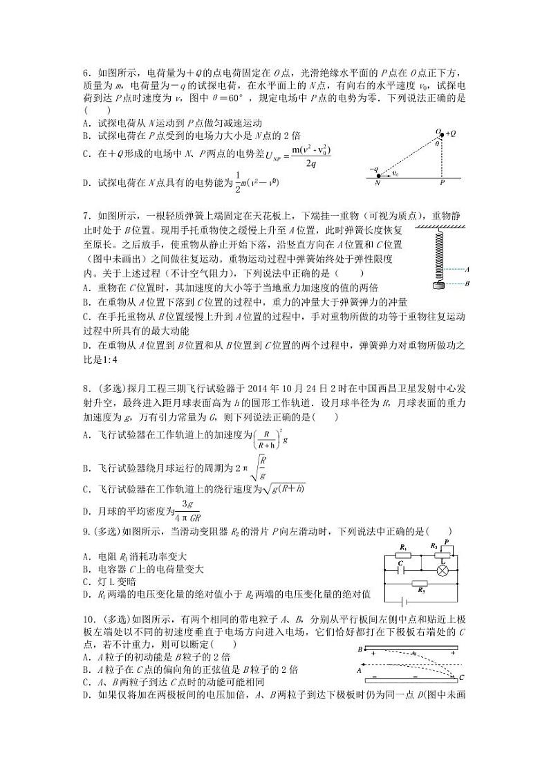 黑龙江省实验中学2025届高三上学期11月第三次月考-物理试题+答案第2页