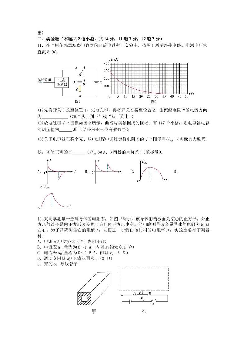 黑龙江省实验中学2025届高三上学期11月第三次月考-物理试题+答案第3页