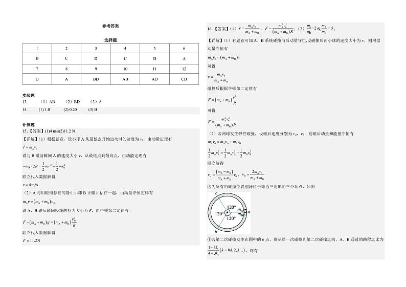 天津市第一中学2024-2025学年高三上学期第二次月考物理答案第1页