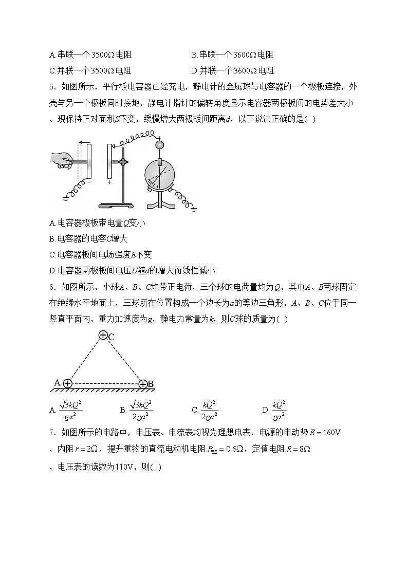河南省商师联盟2024-2025学年高二上学期期中联考物理试卷(含答案)第2页