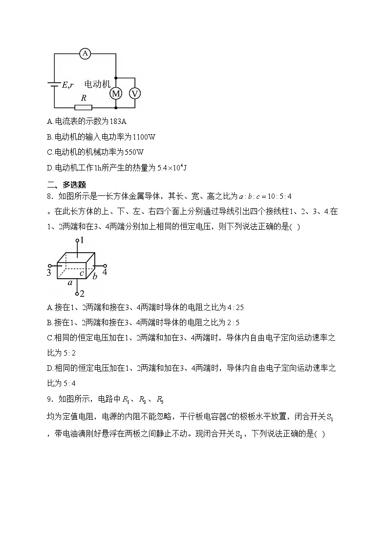 河南省商师联盟2024-2025学年高二上学期期中联考物理试卷(含答案)第3页