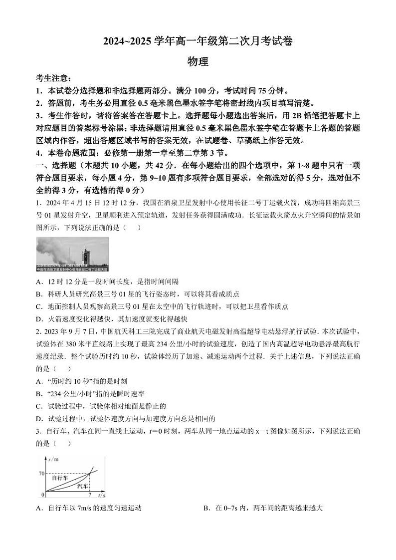 安徽省亳州市涡阳县2024-2025学年高一上学期11月期中（第二次月考）物理试题 Word版含解析第1页