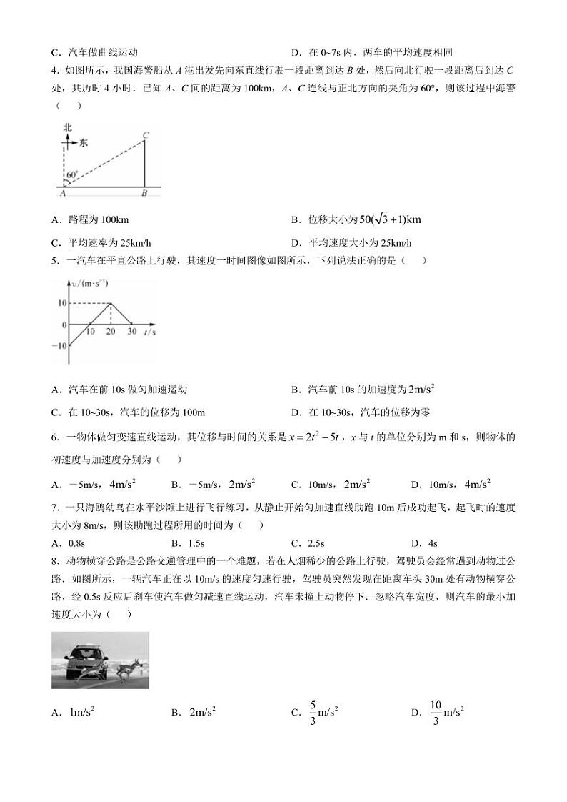 安徽省亳州市涡阳县2024-2025学年高一上学期11月期中（第二次月考）物理试题 Word版含解析第2页