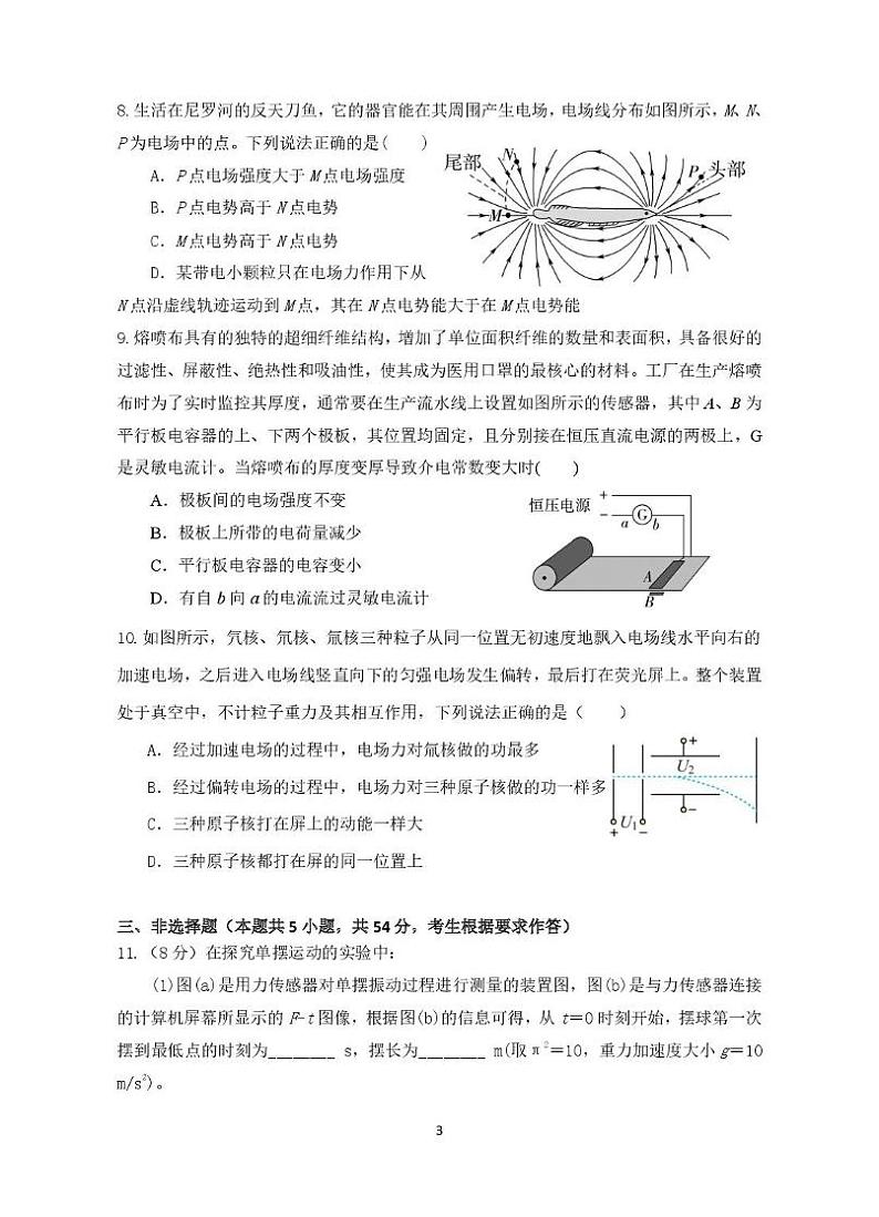 龙川一中2024-2025学年第一学期高二年级期中考试物理试题第3页