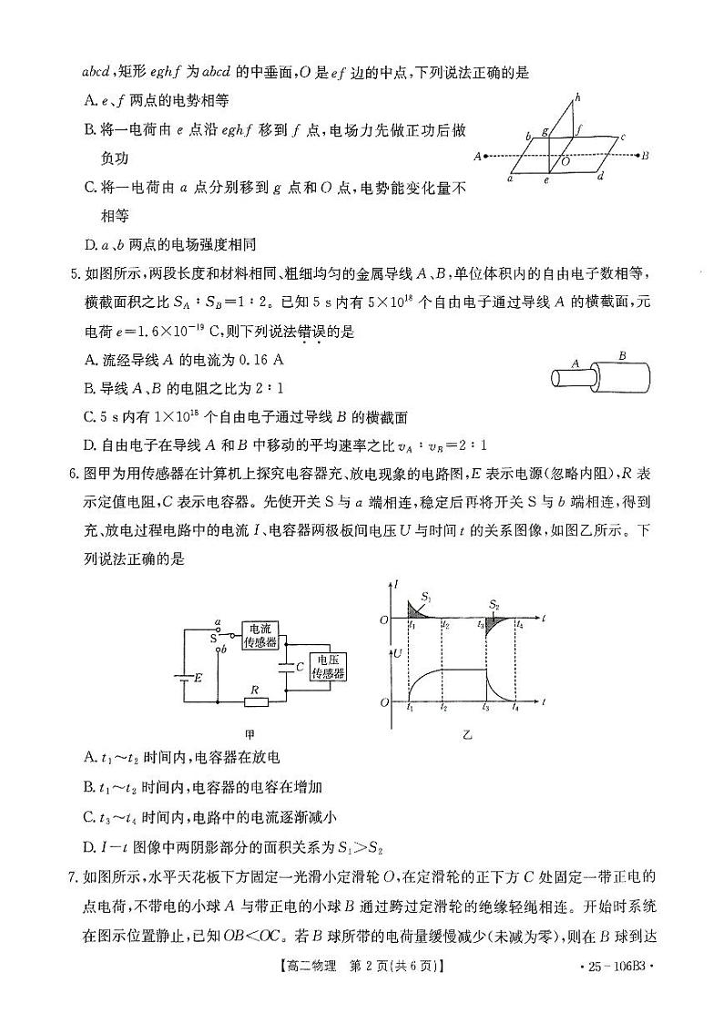 2024-2025学年上学期高二物理期中考试试卷第2页