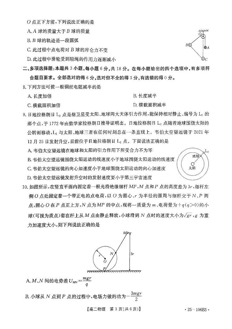 2024-2025学年上学期高二物理期中考试试卷第3页