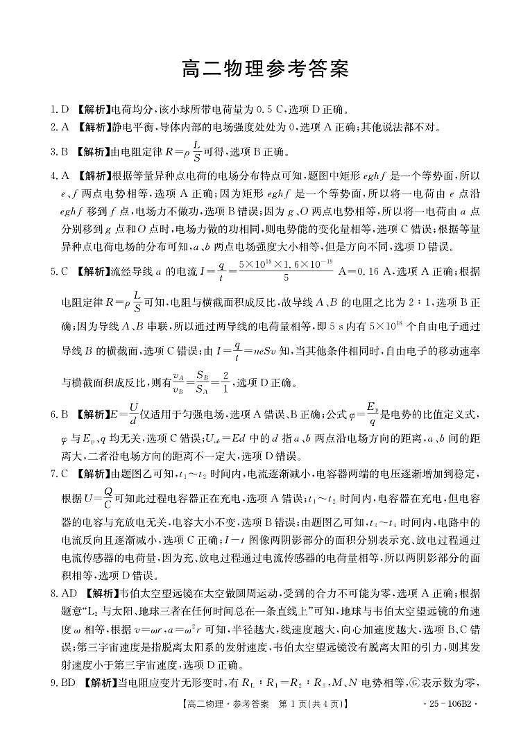 2024-2025学年上学期高二物理期中考试答案第1页