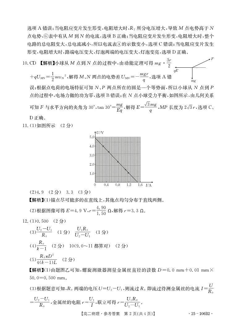 2024-2025学年上学期高二物理期中考试答案第2页