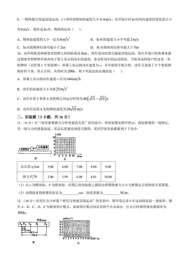 河南省周口市鹿邑县2024-2025学年高一上学期11月期中考试 物理 Word版含答案第3页
