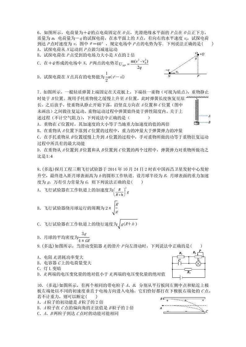 黑龙江省实验中学2024-2025学年高三上学期第三次月考物理试卷第2页