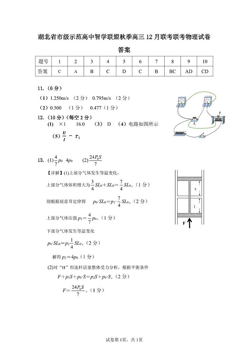 物理答案第1页