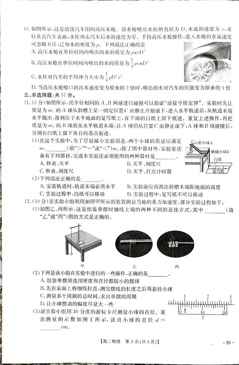 贵州省黔东南苗族侗族自治州2024-2025学年高二上学期11月期中联考物理试题（PDF版，含解析）第3页