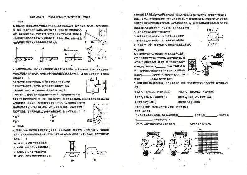 天津市双菱中学2024-2025学年高二上学期12月月考物理试题第1页