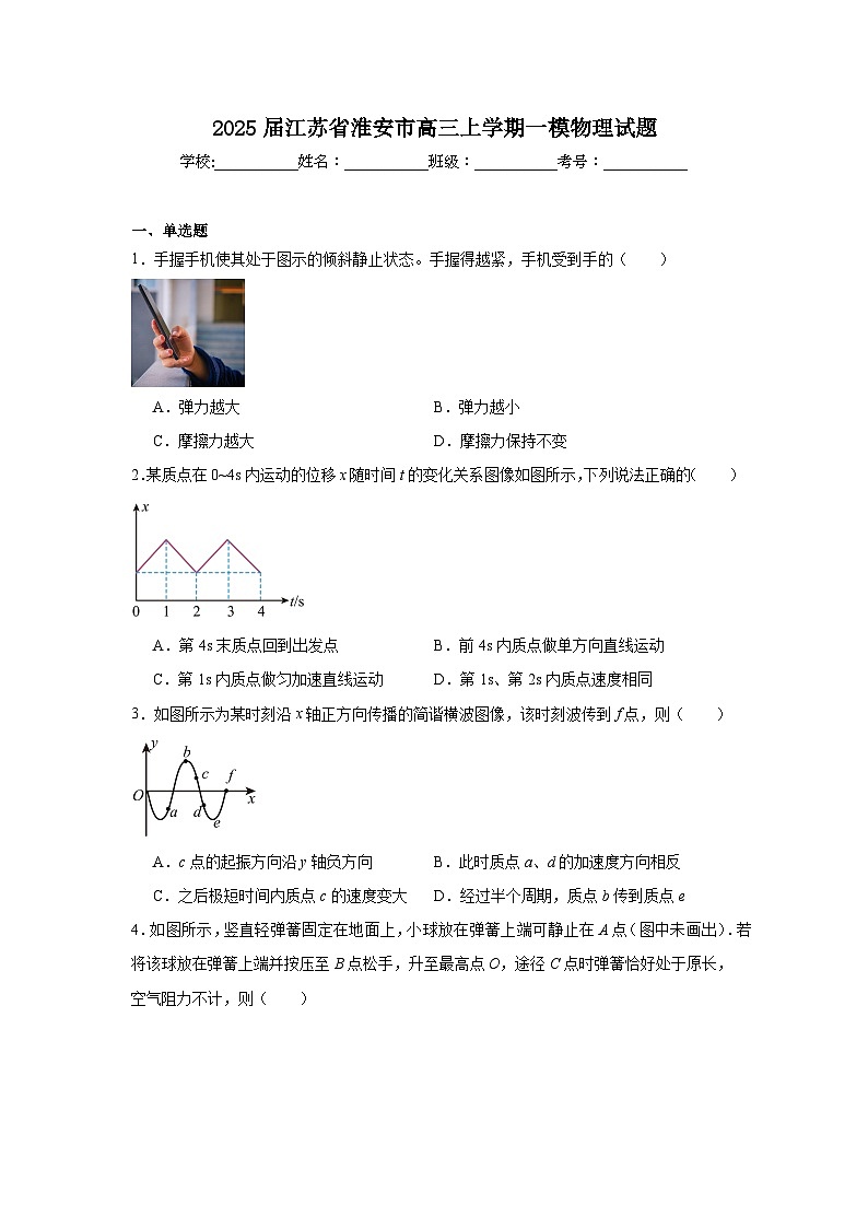 2025届江苏省淮安市高三上学期一模物理试题第1页