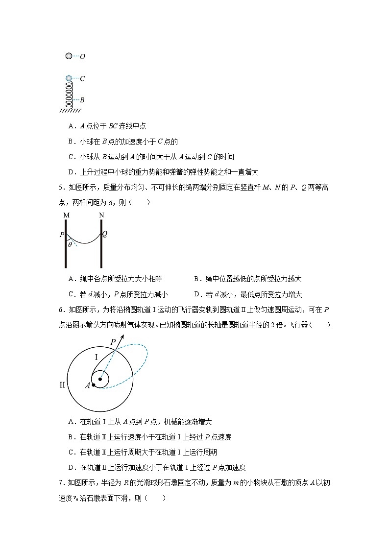 2025届江苏省淮安市高三上学期一模物理试题第2页