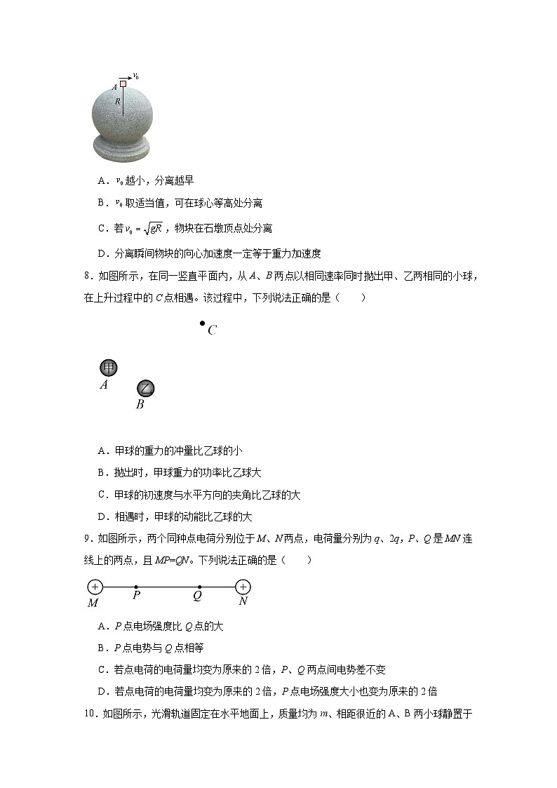 2025届江苏省淮安市高三上学期一模物理试题第3页