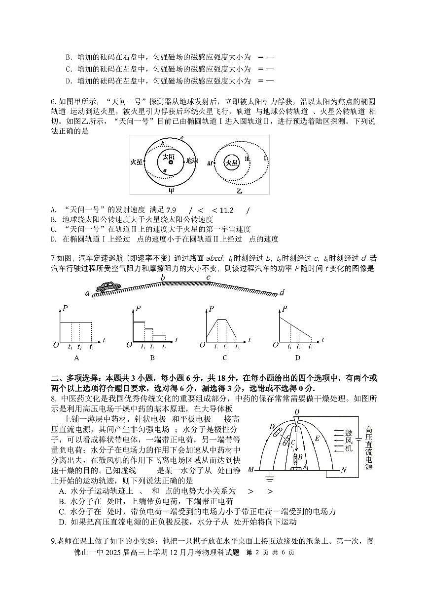 2025届佛山一中高三上学期12月月考物理试题+答案第2页