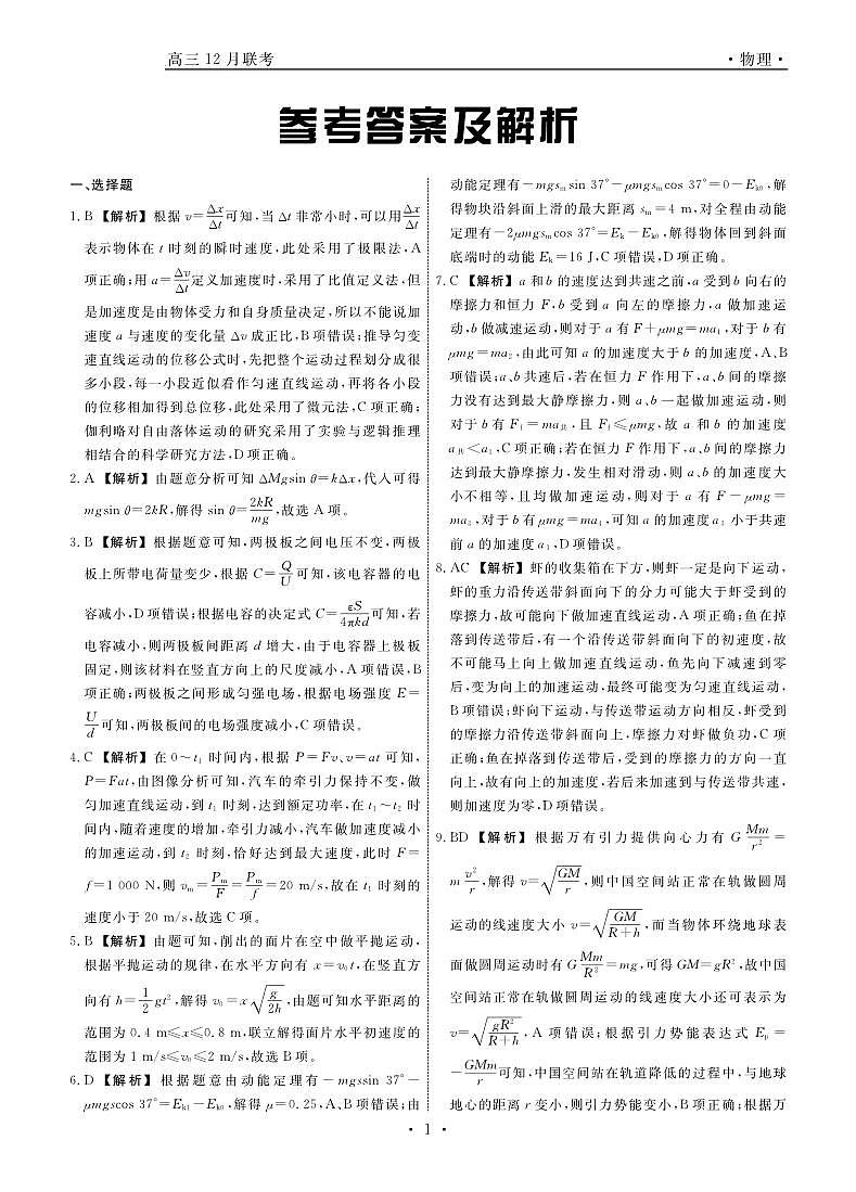 2025届辽宁省普通高中高三12月月考物理答案第1页