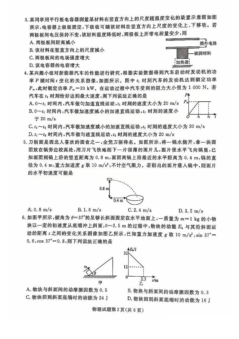 2025届辽宁省普通高中高三12月月考物理试题第2页