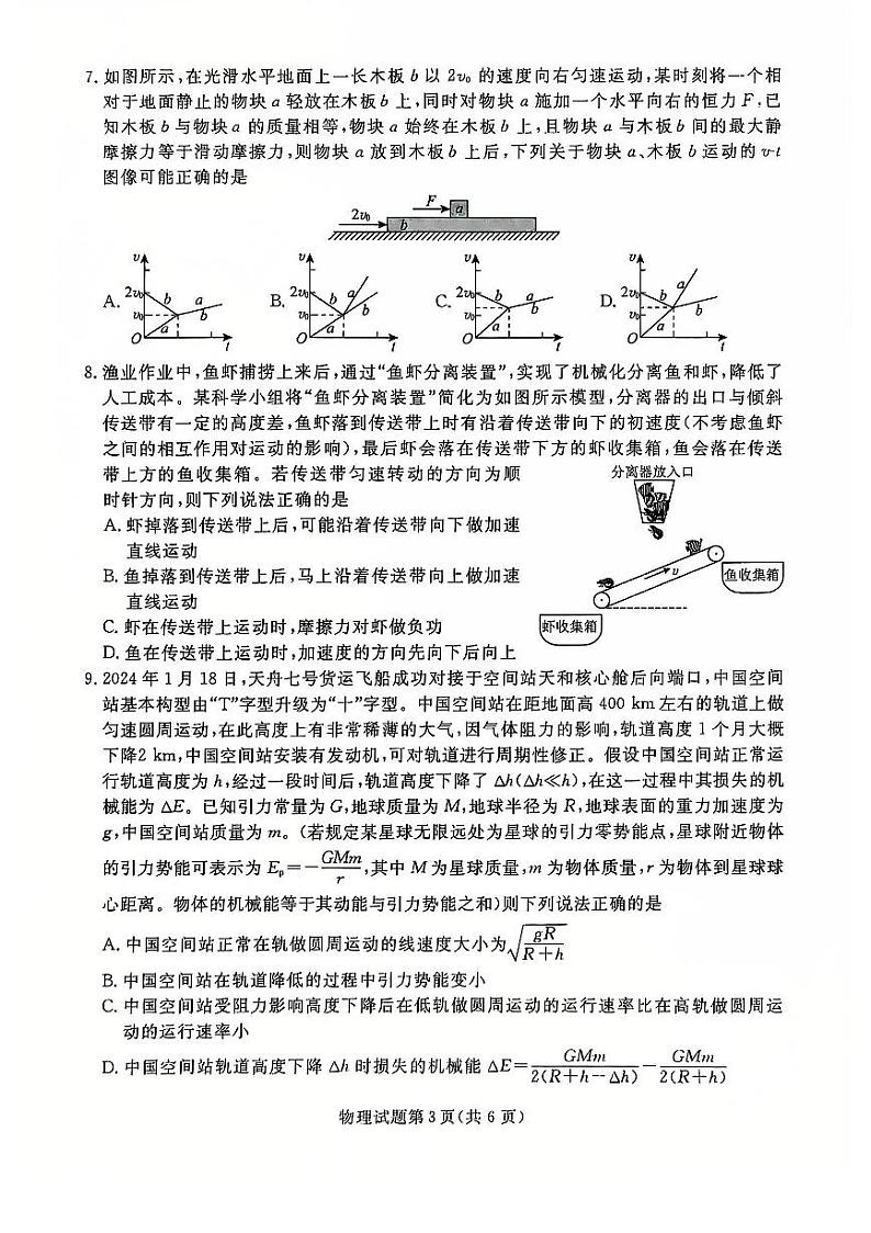 2025届辽宁省普通高中高三12月月考物理试题第3页