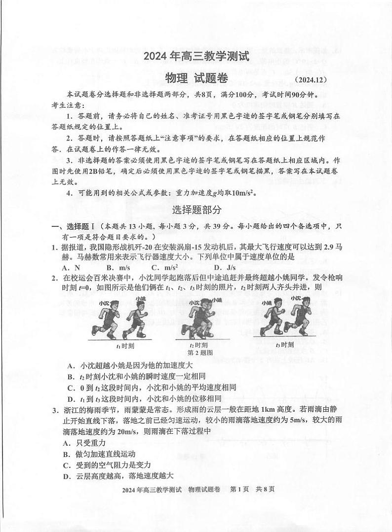 2025届浙江省嘉兴市高三上学期12月教学测试（一模）物理试卷第1页