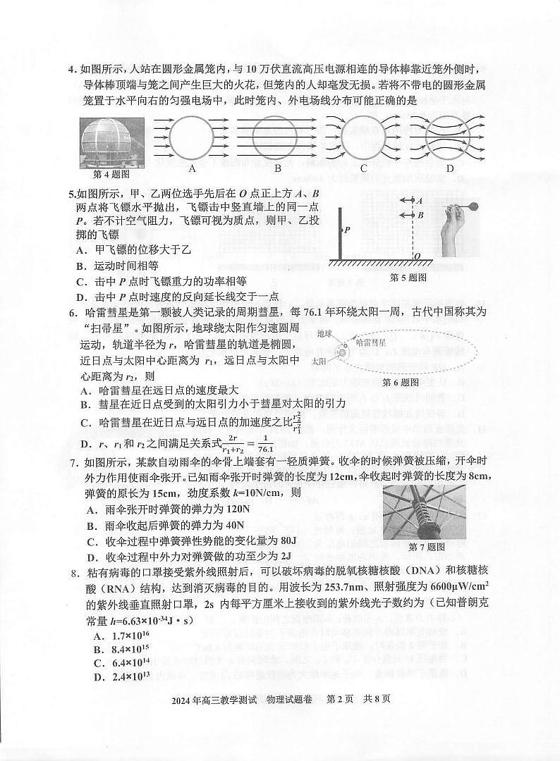 2025届浙江省嘉兴市高三上学期12月教学测试（一模）物理试卷第2页