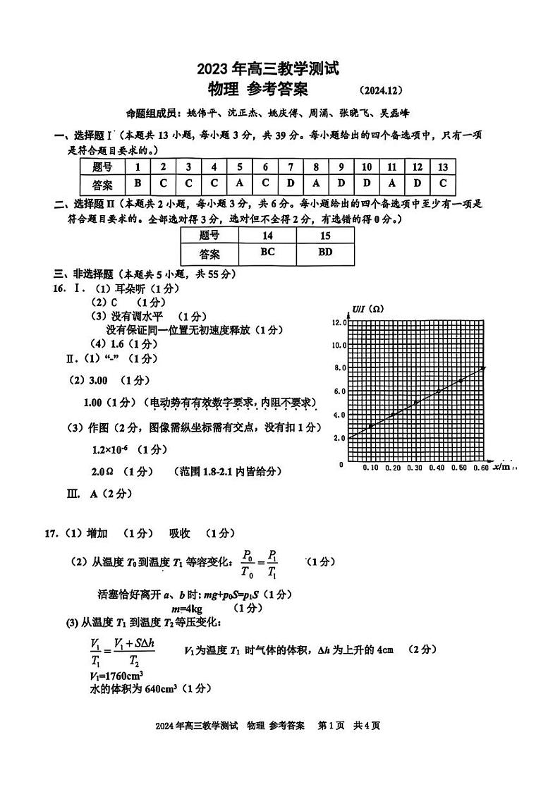 嘉兴物理答案第1页