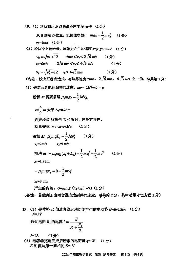 嘉兴物理答案第2页