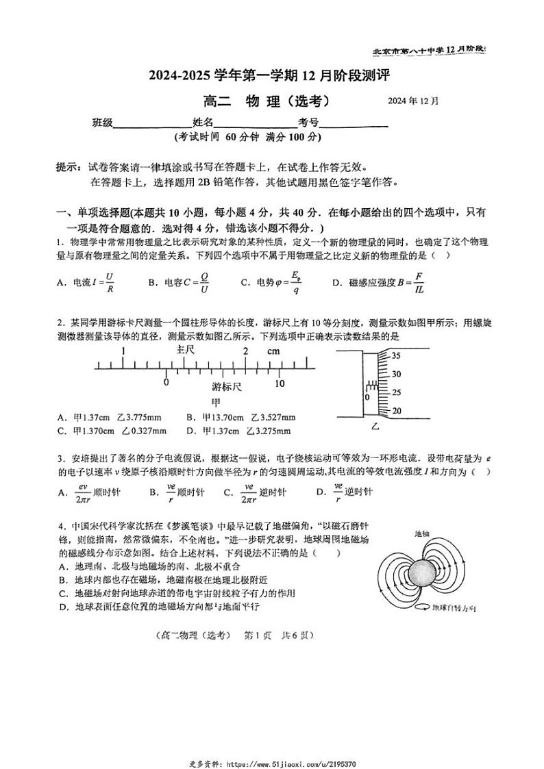 2024～2025学年北京市第八十中学高二(上)12月阶段测评物理(选考)试卷(含答案)第1页