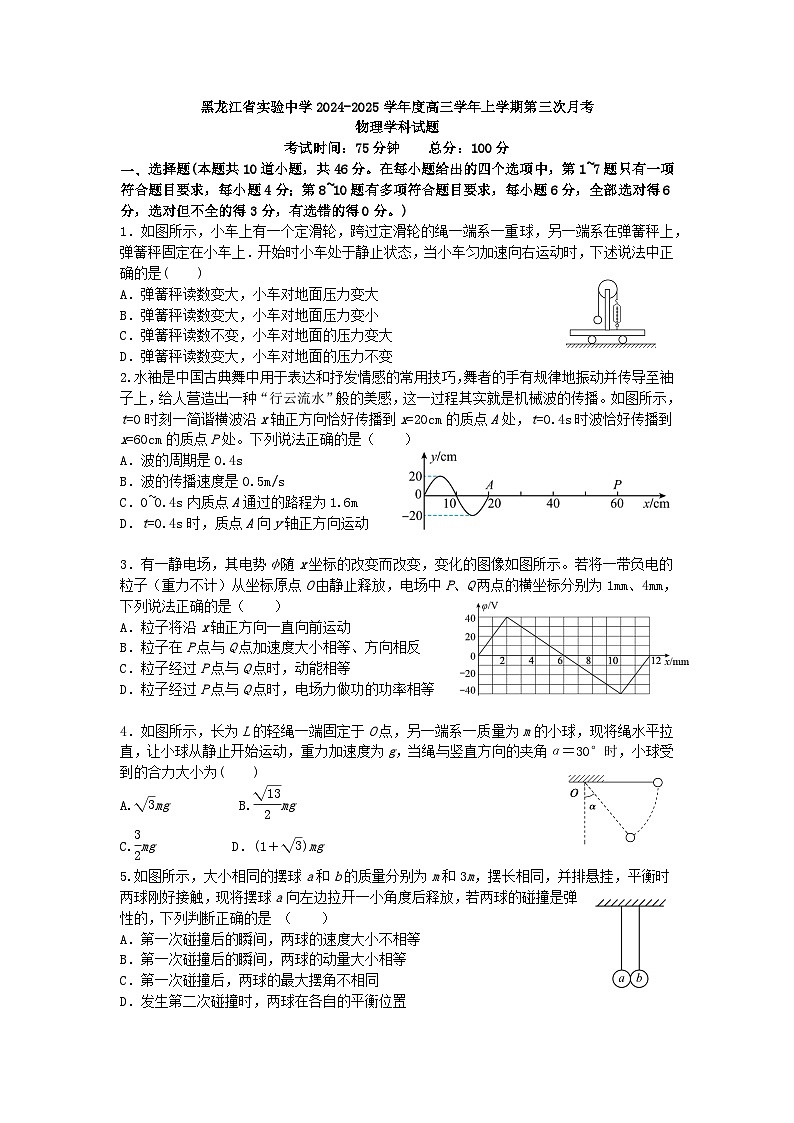 黑龙江省实验中学2024-2025学年高三上学期第三次月考物理试卷第1页
