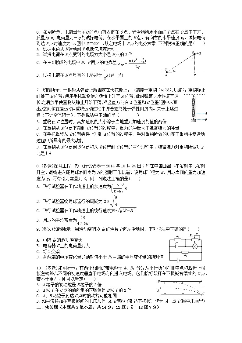 黑龙江省实验中学2024-2025学年高三上学期第三次月考物理试卷第2页