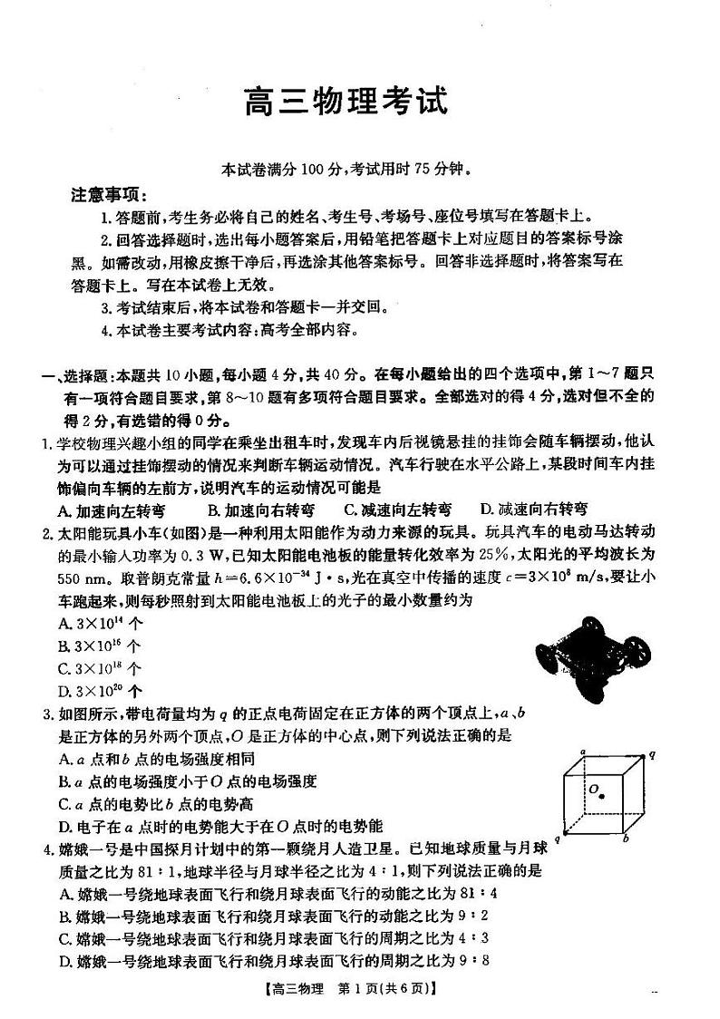 2025湖北省部分学校高三上学期12月联考试题物理PDF版含解析第1页