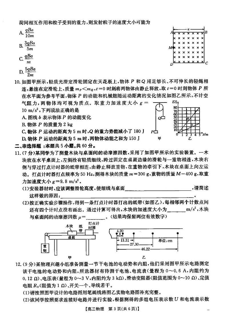 2025湖北省部分学校高三上学期12月联考试题物理PDF版含解析第3页