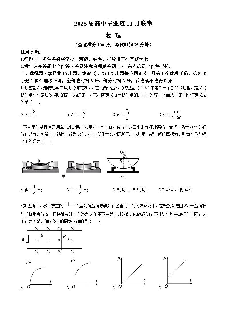 2025广西新课程教研联盟高三上学期11月联考试题物理含解析第1页