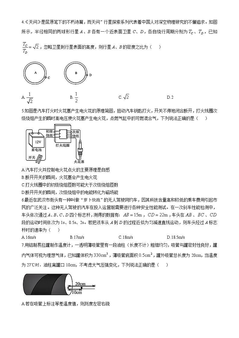 2025广西新课程教研联盟高三上学期11月联考试题物理含解析第2页