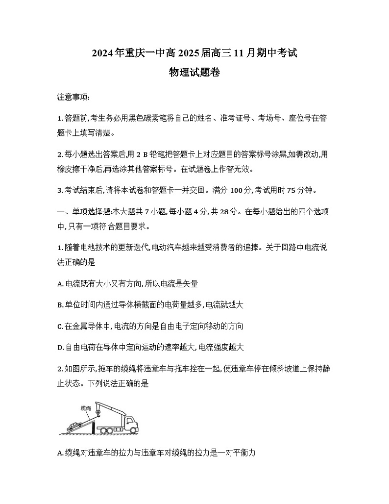 2025重庆市一中高三上学期11月期中考试物理含答案第1页