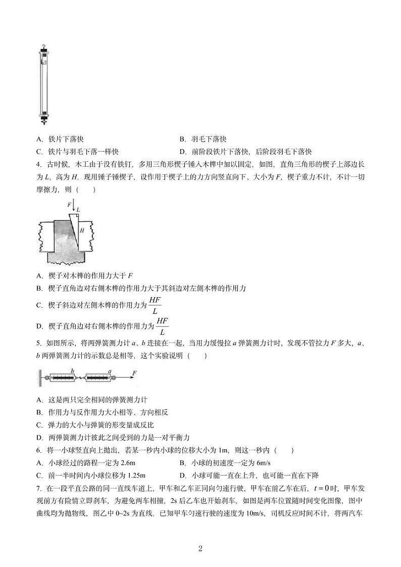 2025长春第二实验中学高一上学期期中考试物理PDF版含解析（可编辑）第2页