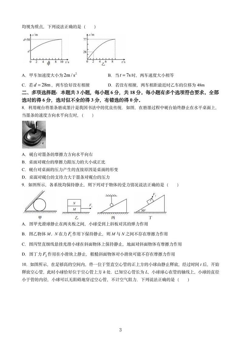 2025长春第二实验中学高一上学期期中考试物理PDF版含解析（可编辑）第3页