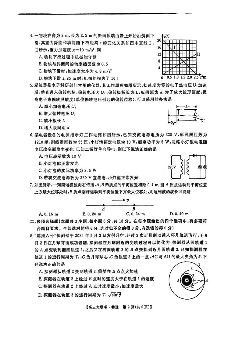 2025届广东省大湾区高三(上)12月联考物理试卷(含解析)第2页