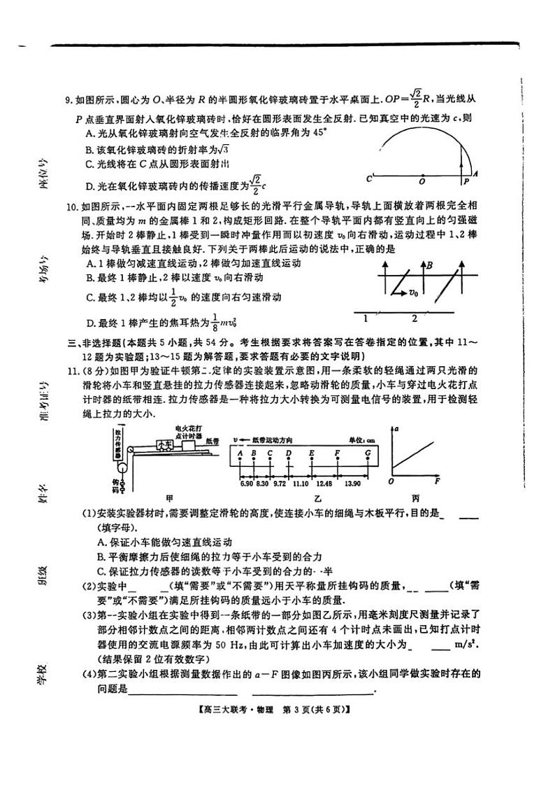 2025届广东省大湾区高三(上)12月联考物理试卷(含解析)第3页