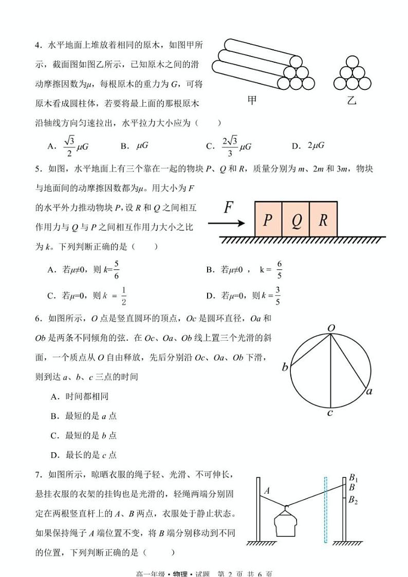 2024～2025学年黑龙江省牡丹江市第二高级中学高一(上)月考物理试卷第2页